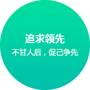 聚福和設(shè)企業(yè)文化