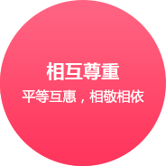 聚福和設(shè)企業(yè)文化